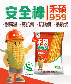 河北秋硕种业有限公司