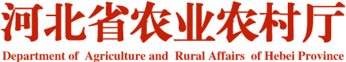 河北省农业农村厅