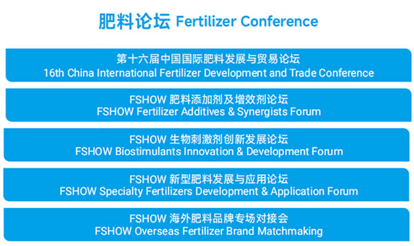 第二十六届中国国际农用化学品及植保展览会（CAC2026）