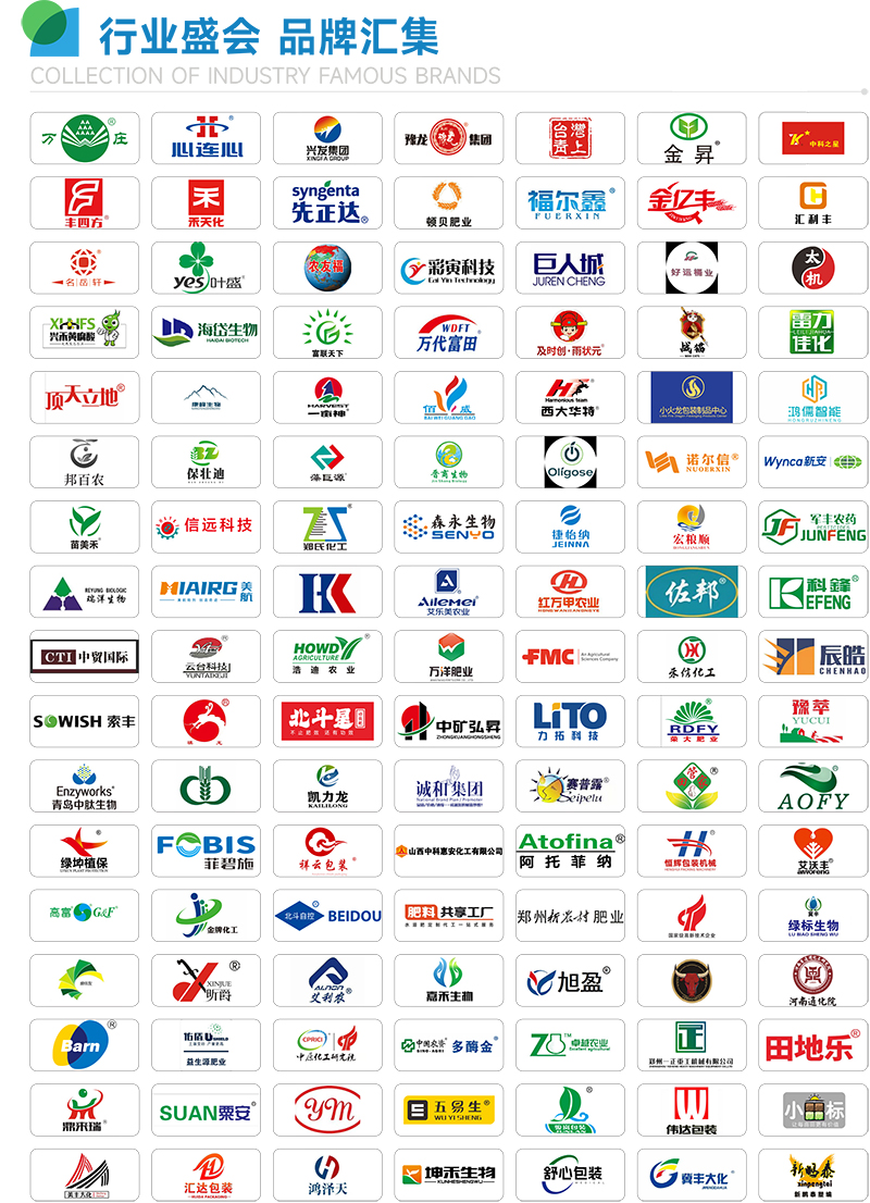 2026第23届中原农资双交会