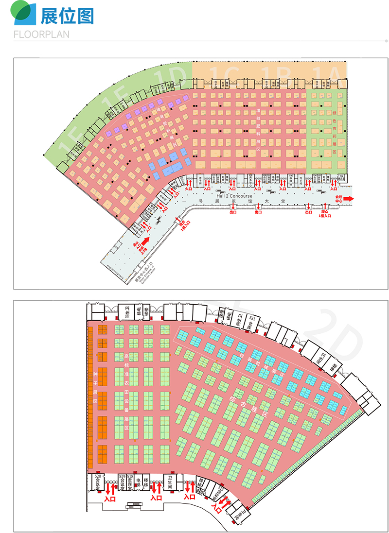2026第23届中原农资双交会