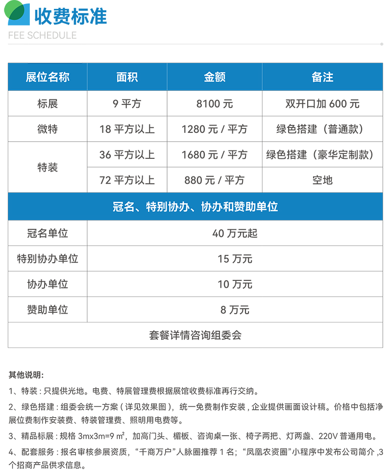2026第23届中原农资双交会