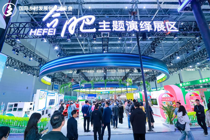 2026IRID国际乡村发展创新博览会