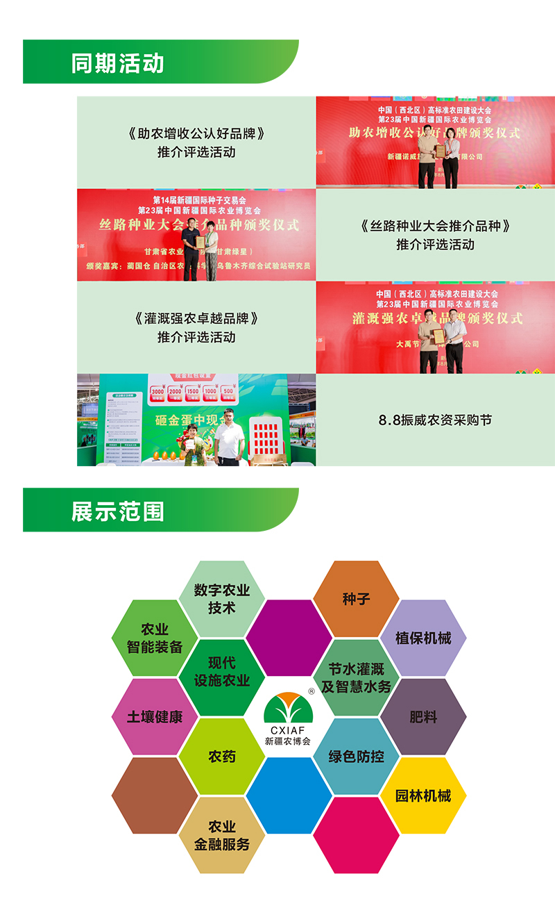 2026第24届中国新疆国际农业博览会