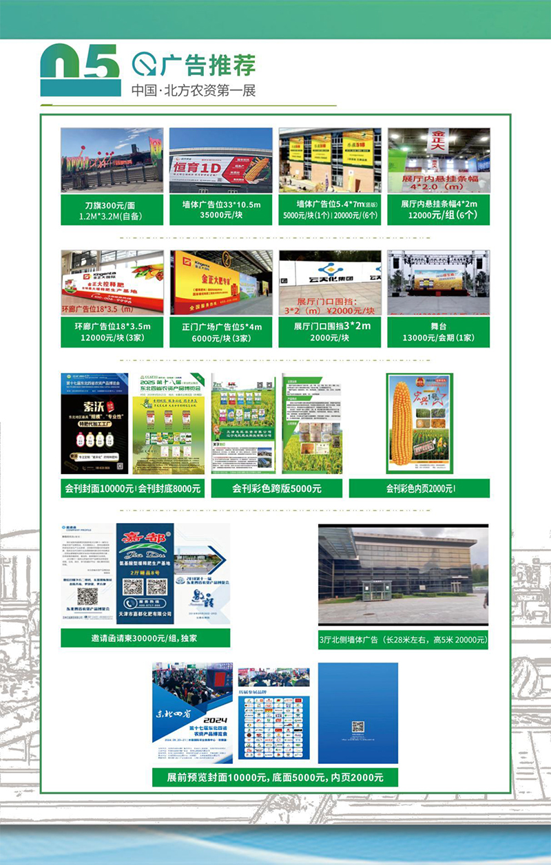 2026东北四省农资产品博览会