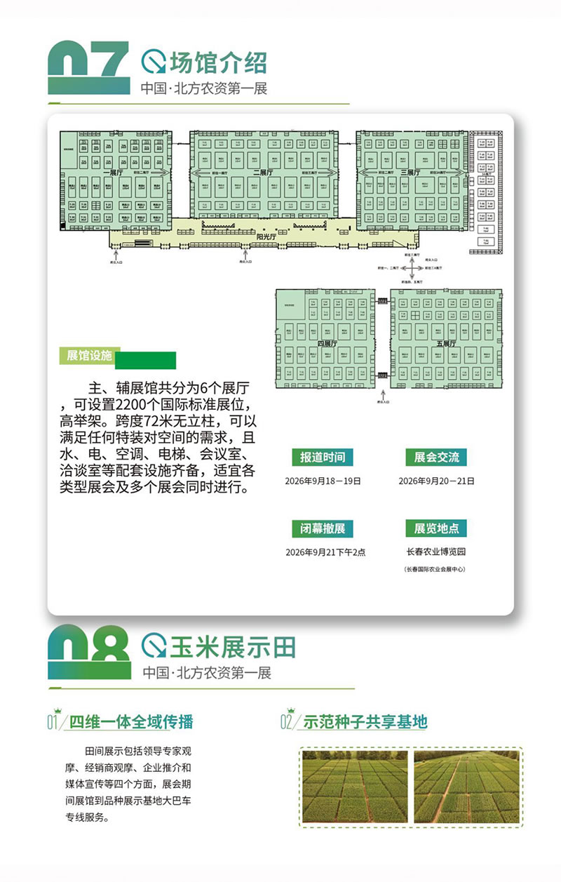 2026东北四省农资产品博览会