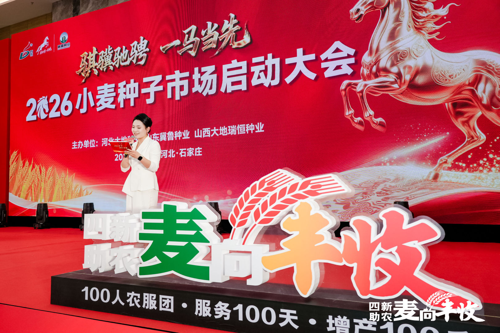 四新助农麦向丰收一2026小麦单产提升启动会 丰收