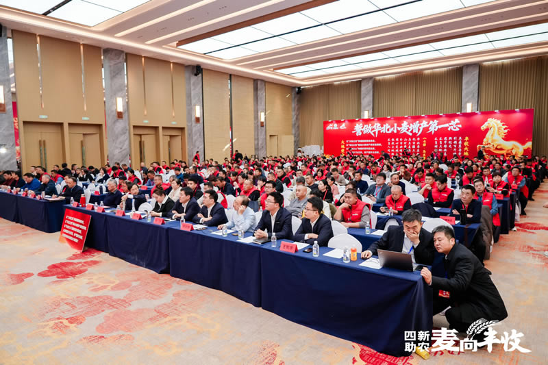 四新助农麦向丰收一2026小麦单产提升启动会 会场