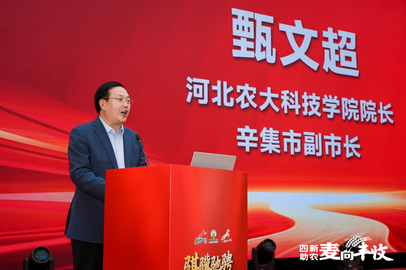 四新助农麦向丰收一2026小麦单产提升启动会 甄文超