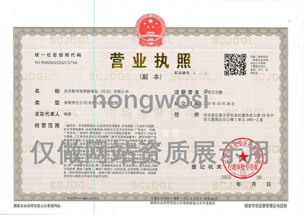 农沃斯农资云交会