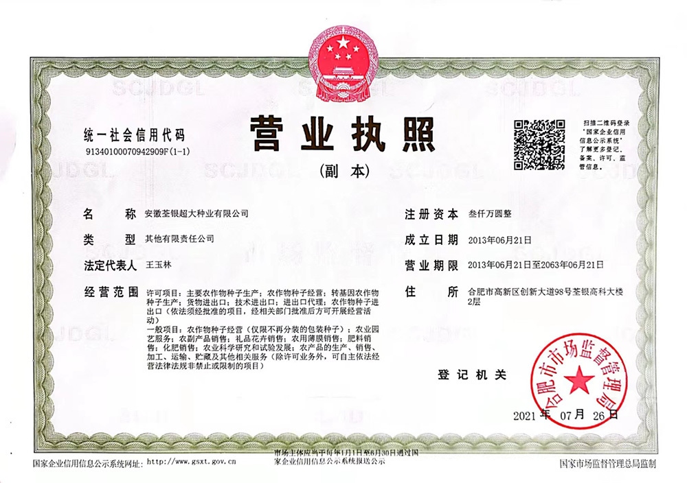 营业执照