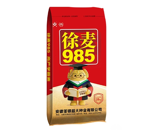 徐麦985