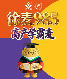 ⭐️徐麦985 高产学霸麦