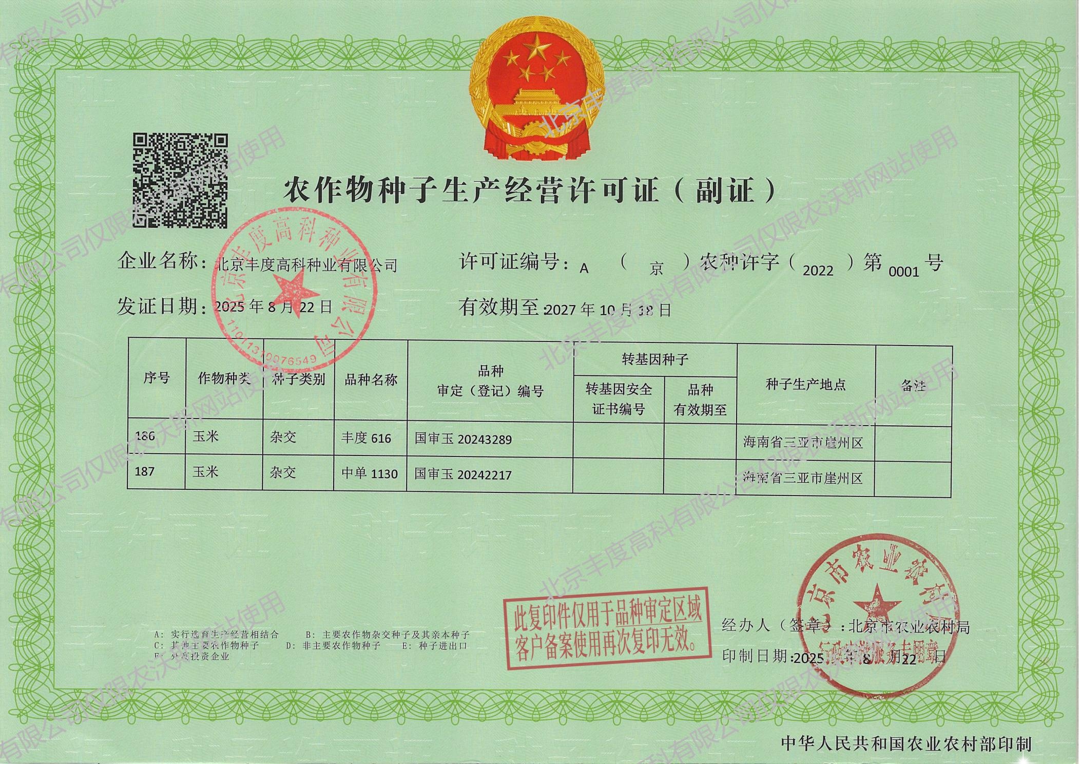 中单1130生产经营许可证