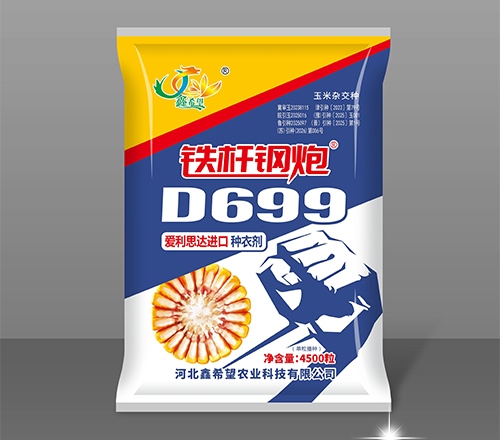 铁杆钢炮D699