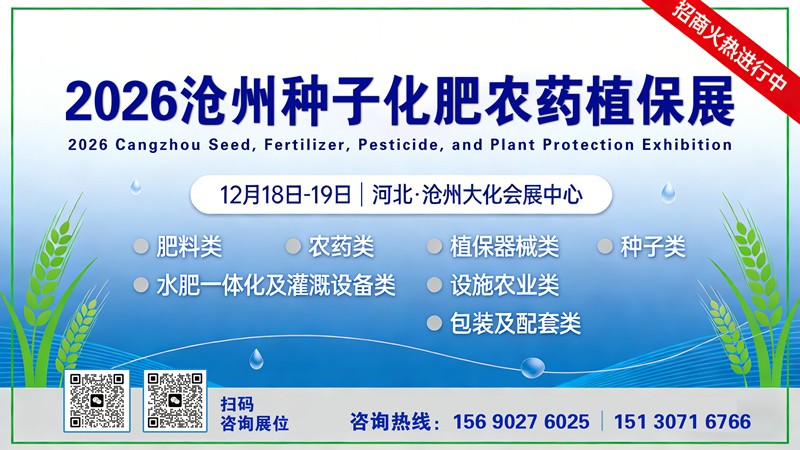 2026沧州种子化肥农药植保展