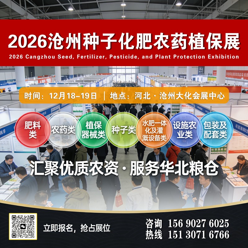 2026沧州种子化肥农药植保展