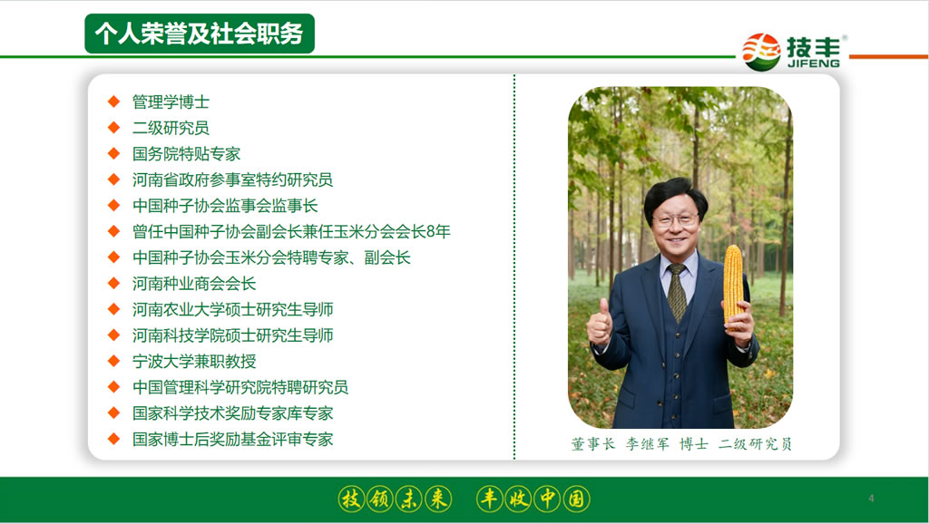 李继军:拐点已至 破局新生——2026-2027年度玉米种业发展形势分析与预测 李继军:拐点已至 破局新生——2026-2027年度玉米种业发展形势分析与预测