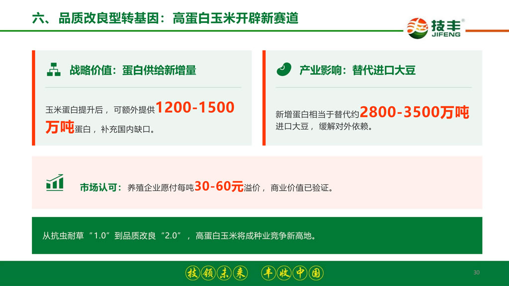 李继军:拐点已至 破局新生——2026-2027年度玉米种业发展形势分析与预测 李继军:拐点已至 破局新生——2026-2027年度玉米种业发展形势分析与预测