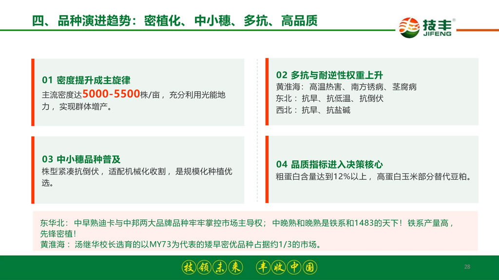 李继军:拐点已至 破局新生——2026-2027年度玉米种业发展形势分析与预测 李继军:拐点已至 破局新生——2026-2027年度玉米种业发展形势分析与预测