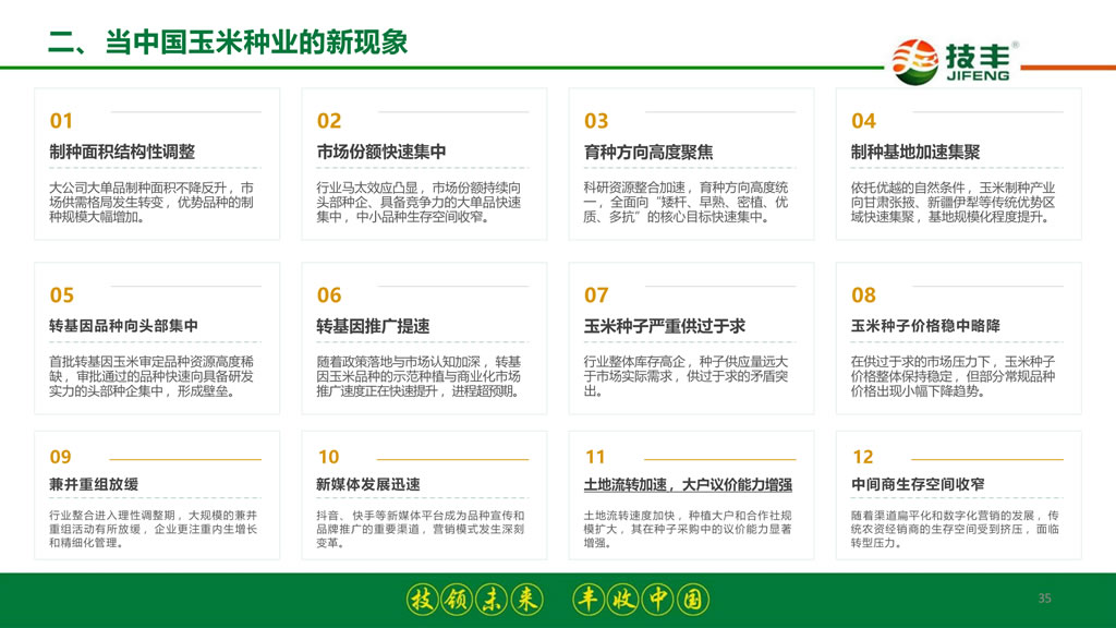 李继军:拐点已至 破局新生——2026-2027年度玉米种业发展形势分析与预测 李继军:拐点已至 破局新生——2026-2027年度玉米种业发展形势分析与预测