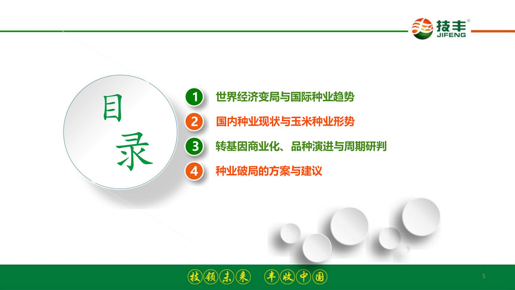 李继军:拐点已至 破局新生——2026-2027年度玉米种业发展形势分析与预测 李继军:拐点已至 破局新生——2026-2027年度玉米种业发展形势分析与预测
