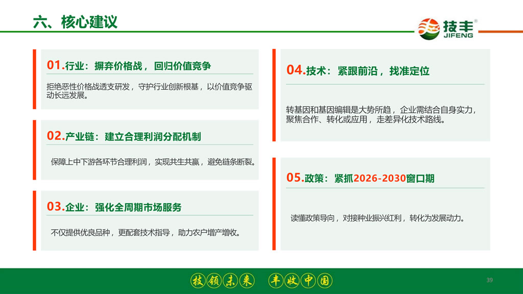 李继军:拐点已至 破局新生——2026-2027年度玉米种业发展形势分析与预测 李继军:拐点已至 破局新生——2026-2027年度玉米种业发展形势分析与预测