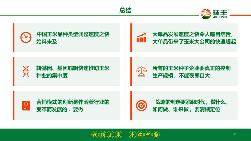 李继军:拐点已至 破局新生——2026-2027年度玉米种业发展形势分析与预测 李继军:拐点已至 破局新生——2026-2027年度玉米种业发展形势分析与预测