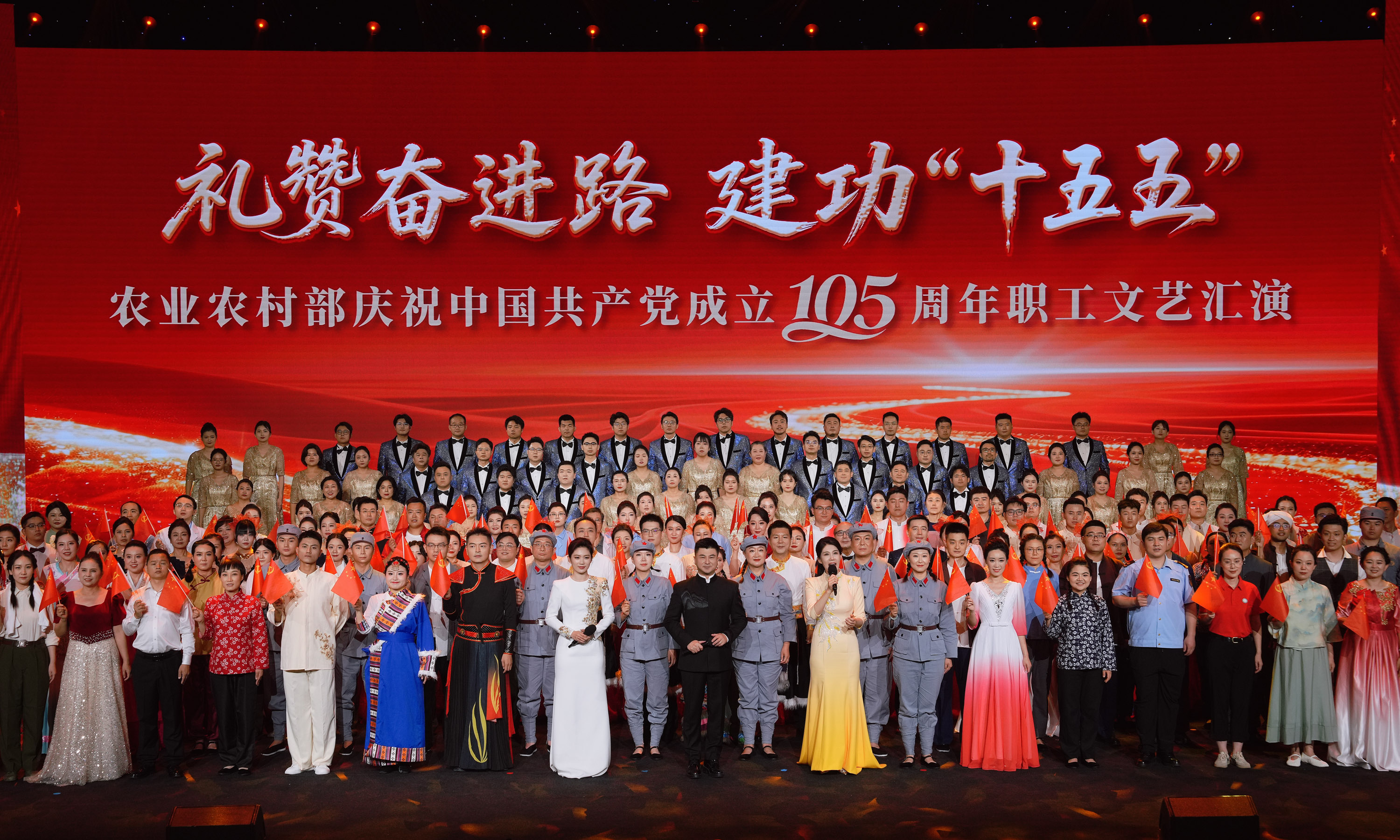 农业农村部举办庆祝中国共产党成立105周年职工文艺汇演