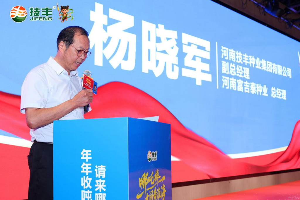 河南技丰种业集团副总经理、河南富吉泰种业总经理 杨晓军 河南技丰种业集团副总经理、河南富吉泰种业总经理 杨晓军