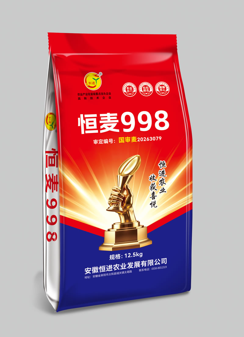 恒麦998